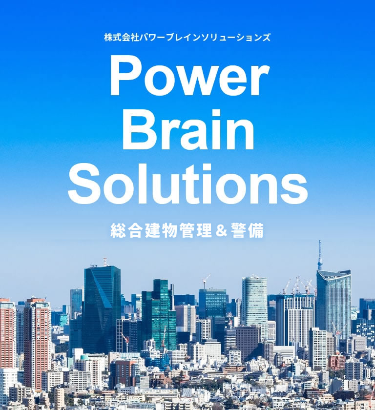 総合建物管理&警備